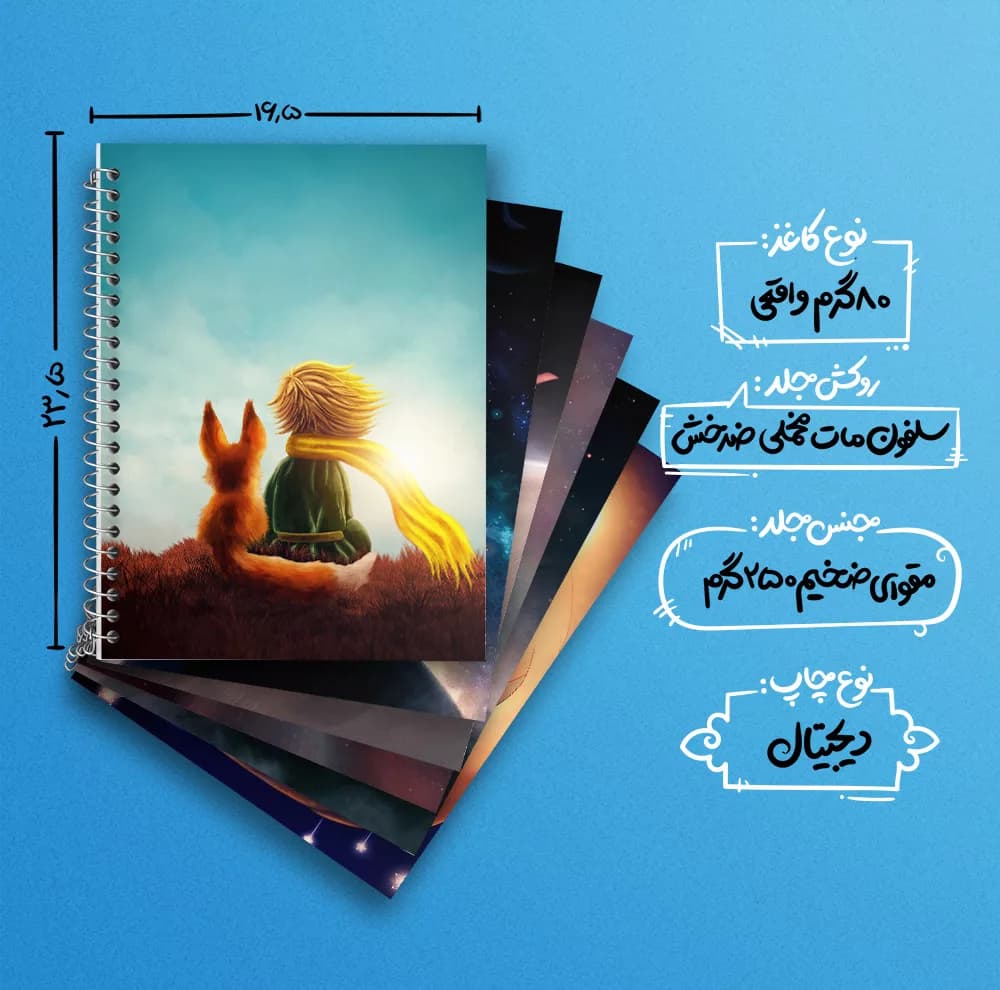 دفتر زبان 50 برگ خندالو مدل دو خط طرح شازده کوچولو کد 289 مجموعه 6 عددی — تصویر ۴