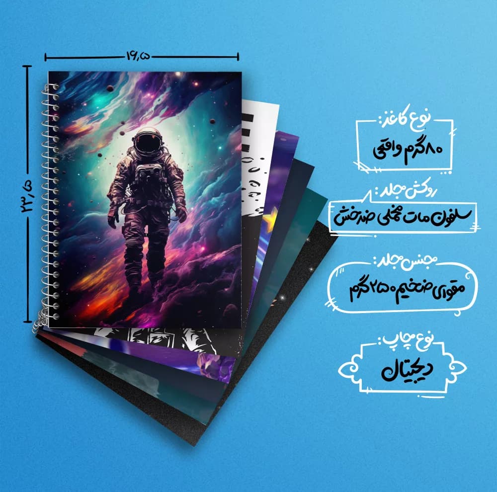 دفتر زبان 50 برگ خندالو مدل دو خط طرح فضانورد کد 861 مجموعه 6 عددی — تصویر ۴