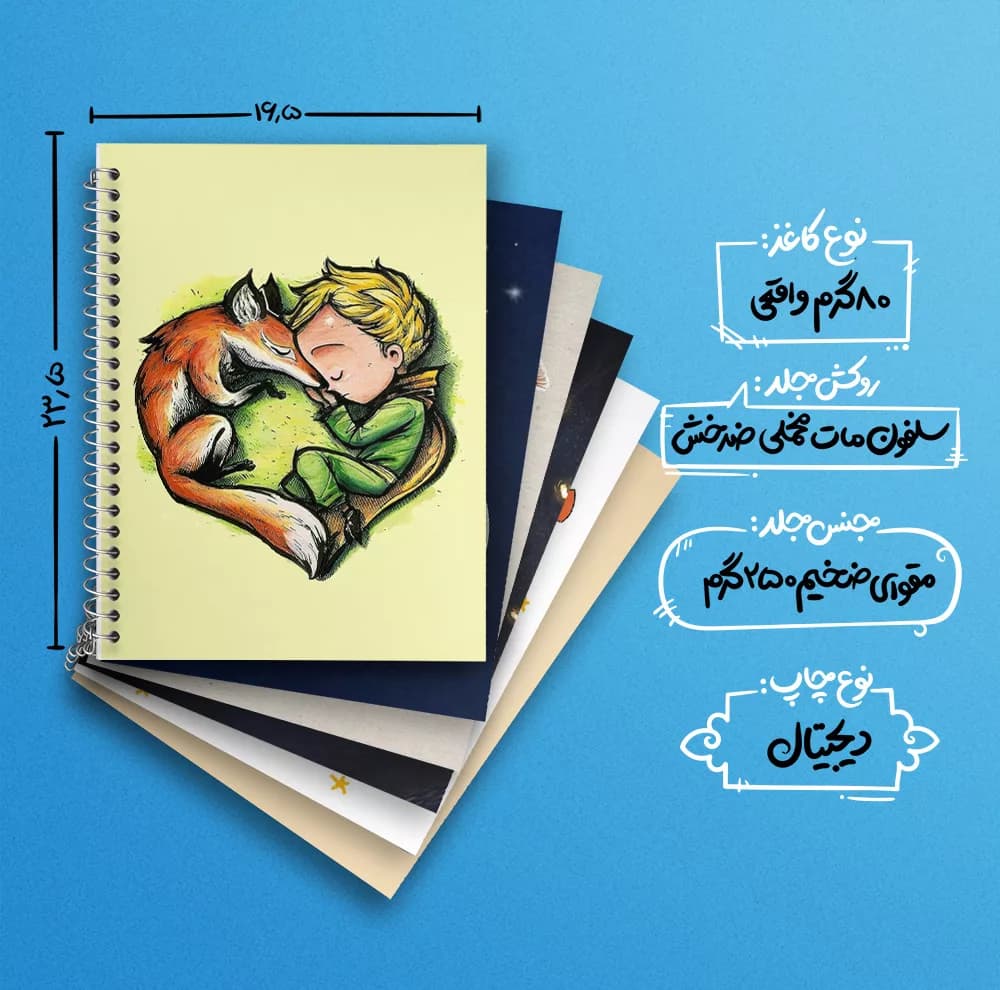 دفتر زبان 50 برگ خندالو مدل دو خط طرح شازده کوچولو کد 292 مجموعه 6 عددی — تصویر ۴
