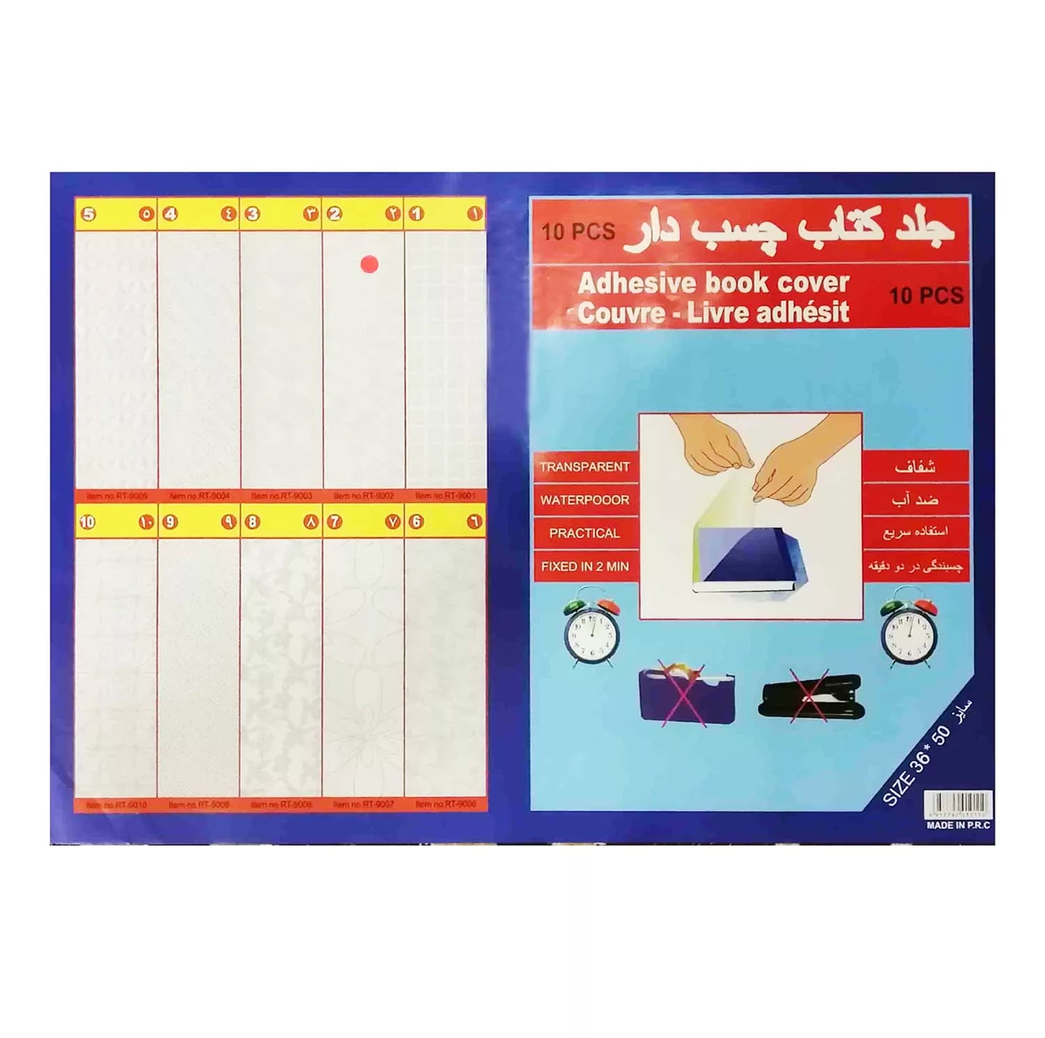 جلد کتاب مدل چسبی کد 20 بسته 10 عددی