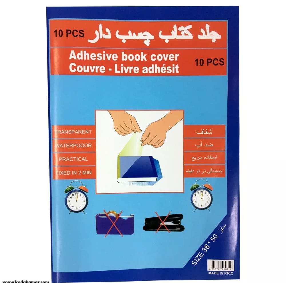 جلد کتاب مدل چسبی کد 20 بسته 10 عددی — تصویر ۲