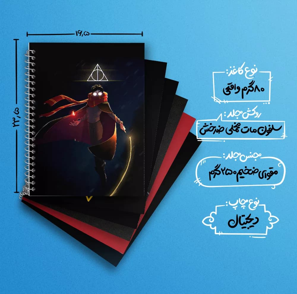 دفتر زبان 50 برگ خندالو مدل دو خط طرح هری پاتر (Harry Potter) کد 280 مجموعه 6 عددی — تصویر ۴