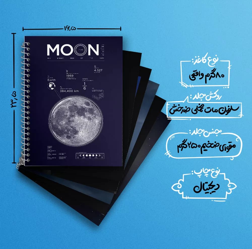 دفتر زبان 50 برگ خندالو مدل دو خط طرح ماه (Moon) کد 860 مجموعه 6 عددی — تصویر ۴