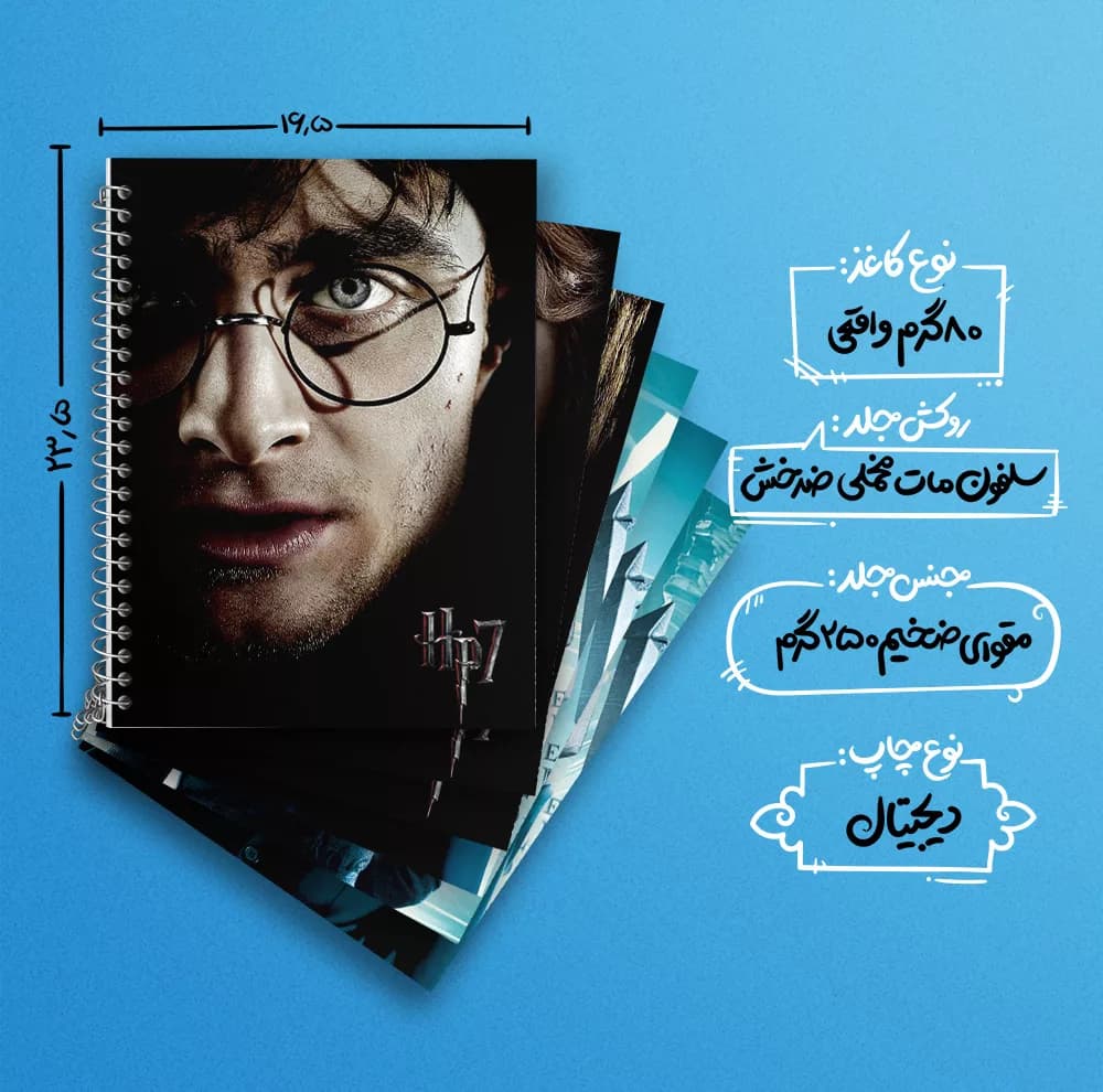 دفتر زبان 50 برگ خندالو مدل دو خط طرح هری پاتر (Harry Potter) کد 274 مجموعه 6 عددی — تصویر ۴