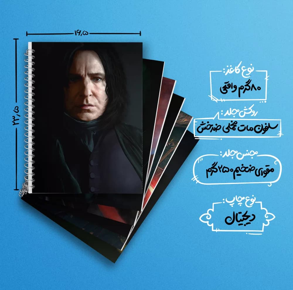 دفتر زبان 50 برگ خندالو مدل دو خط طرح هری پاتر (Harry Potter) کد 854 مجموعه 6 عددی — تصویر ۴