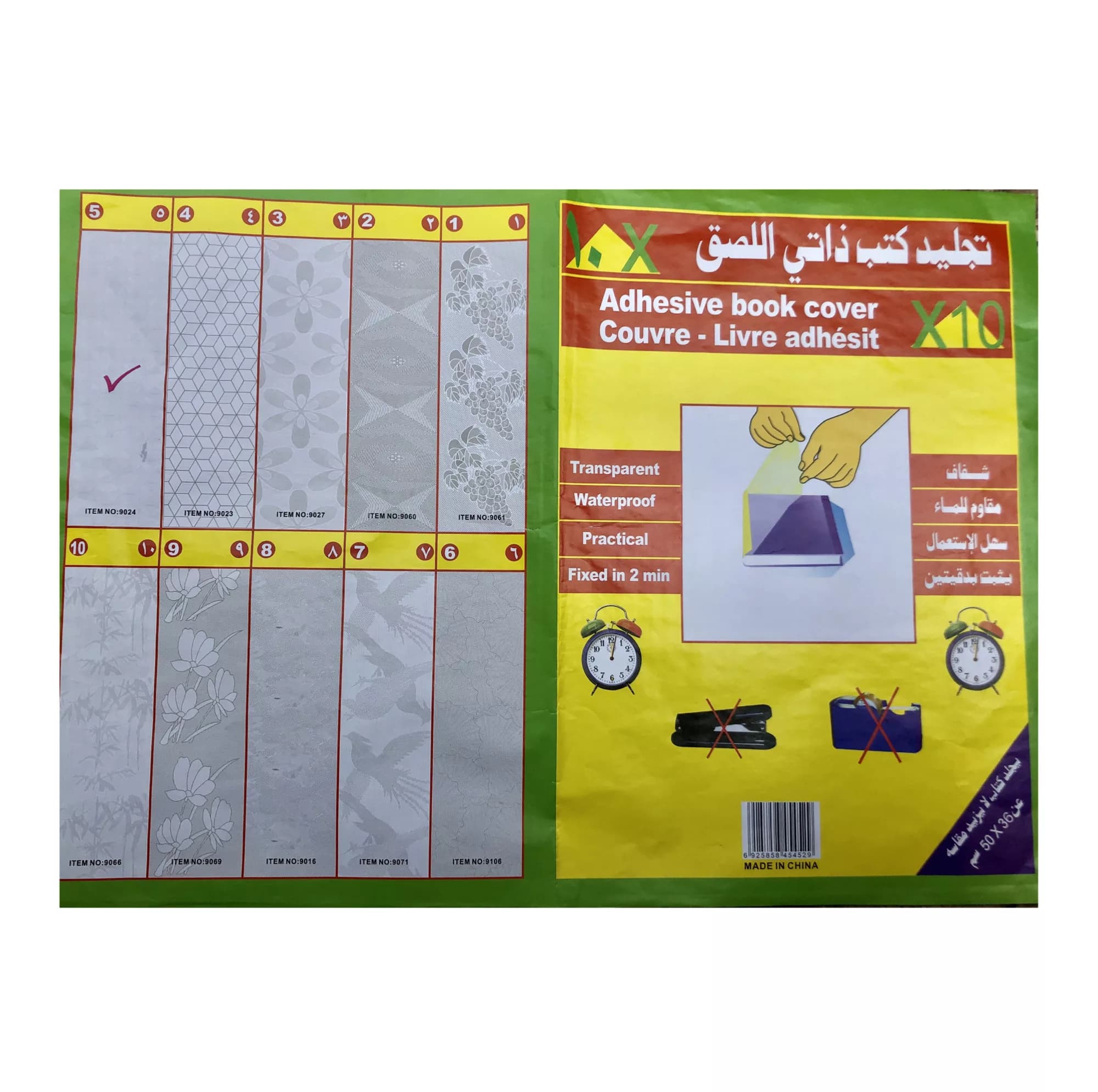 جلد کتاب چسبی کد ۰۵ بسته ۱۰ عددی