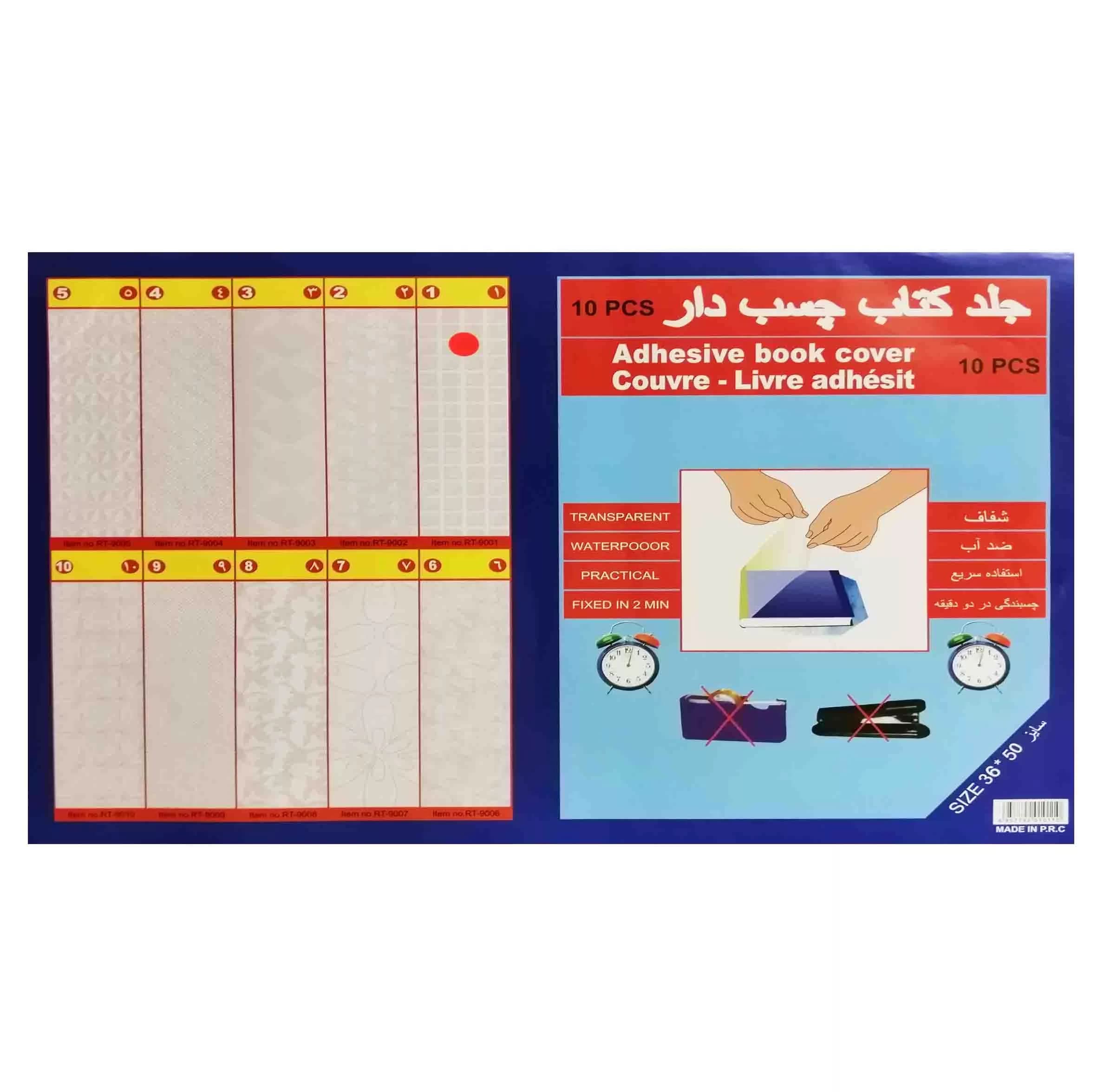 جلد کتاب مدل چسبی طرح خشتی بسته 10 عددی — تصویر ۴