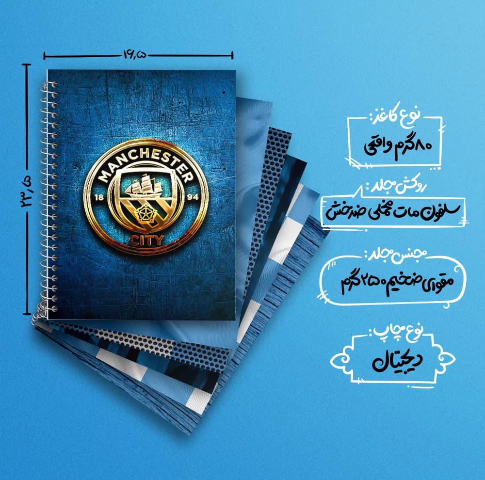 دفتر زبان 50 برگ خندالو مدل دو خط طرح منچسترسیتی کد 351 مجموعه 6 عددی — تصویر ۴