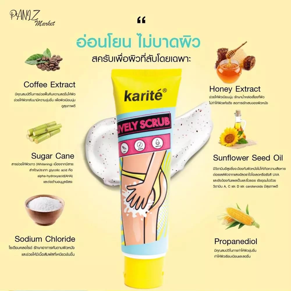 اسکراب ضدجوش باسن کاریته Karité — تصویر ۴