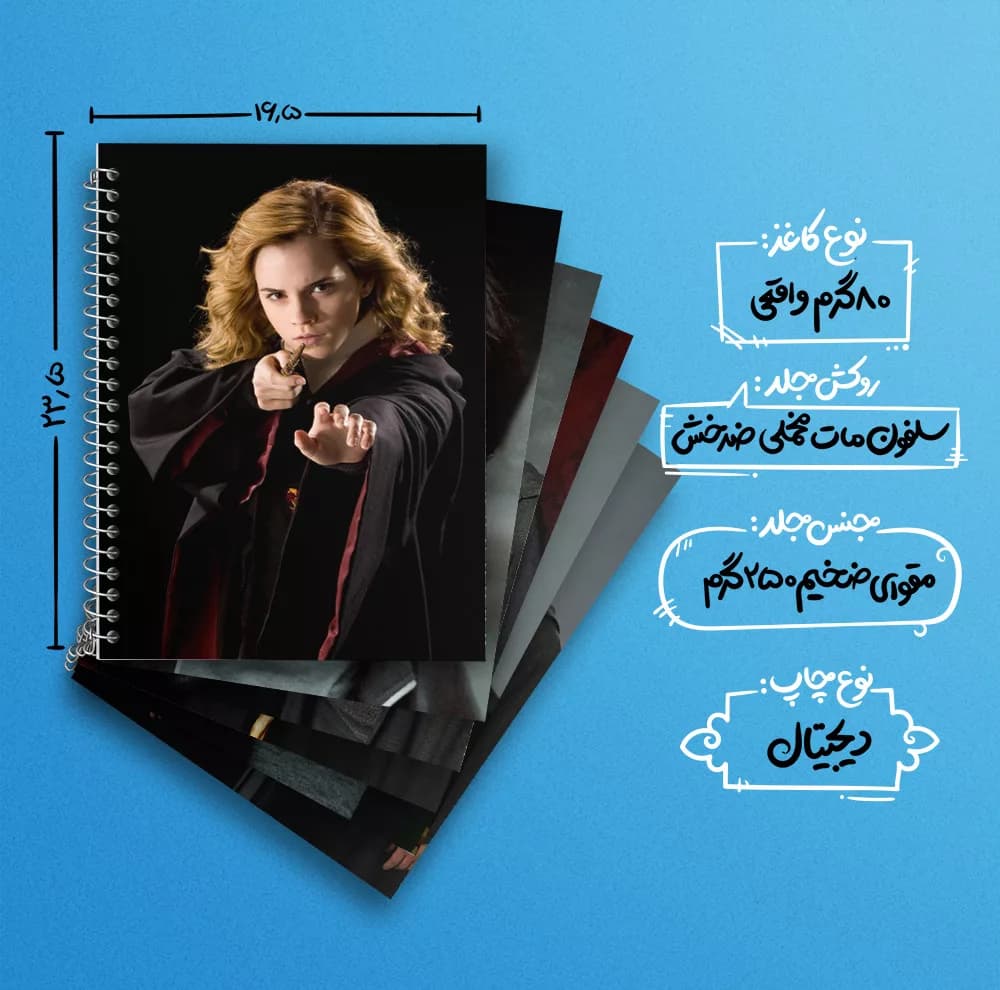 دفتر زبان 50 برگ خندالو مدل دو خط طرح هری پاتر (Harry Potter) کد 276 مجموعه 6 عددی — تصویر ۴
