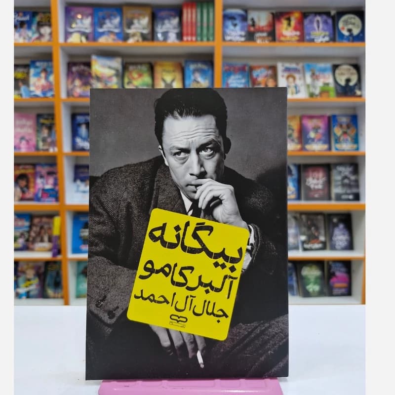 کتاب بیگانه اثر آلبرکامو انتشارات یارنیک*****