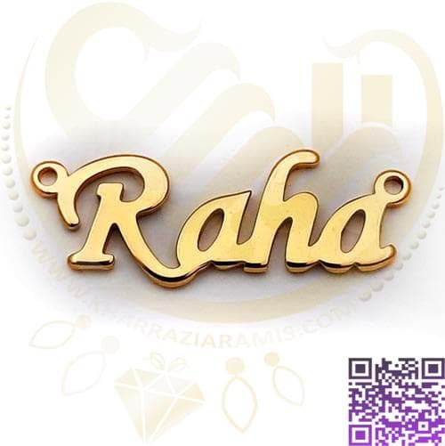 اسم رها استیل طلایی کد262