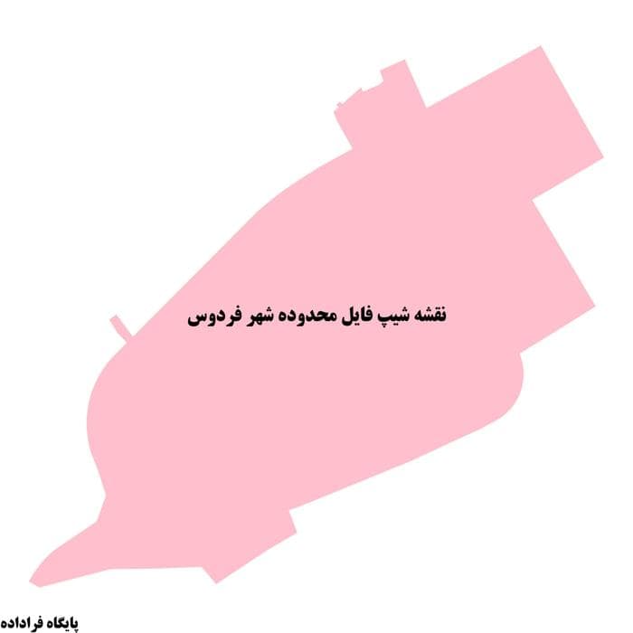 دانلود نقشه شیپ فایل محدوده شهر فردوس | SHP + KML | مرز قانونی شهر فردوس (خراسان جنوبی)
