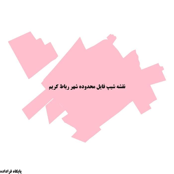 دانلود نقشه شیپ فایل محدوده شهر رباط كریم