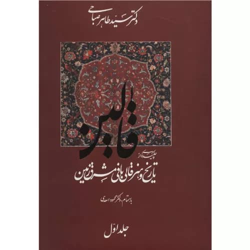 کتاب قالین (2 جلدی)