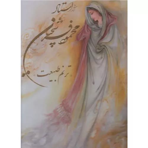 کتاب آثار استاد محمود فرشچیان