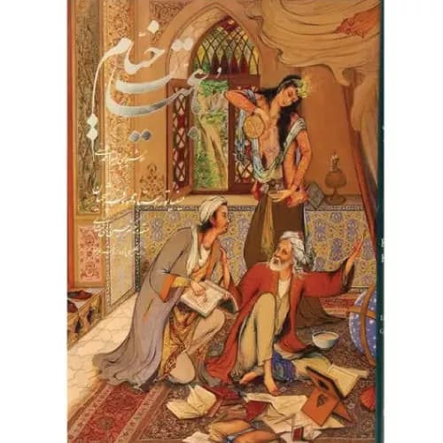 کتاب رباعیات خیام مینیاتور