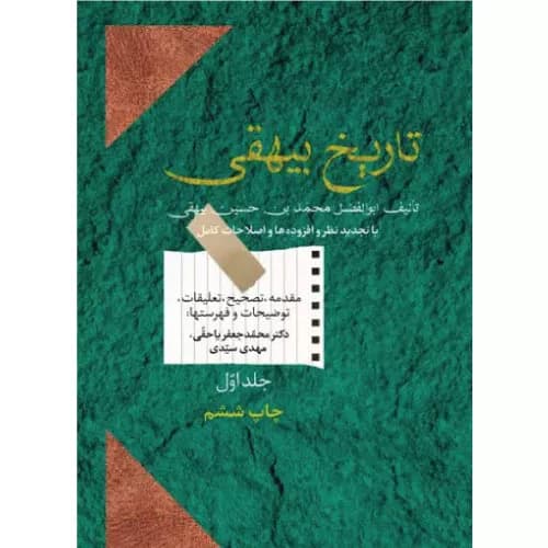 کتاب تاریخ بیهقی (دو جلدی)