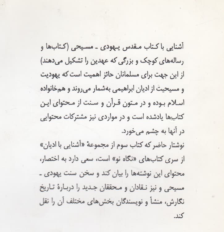کتاب مقدس — تصویر ۶