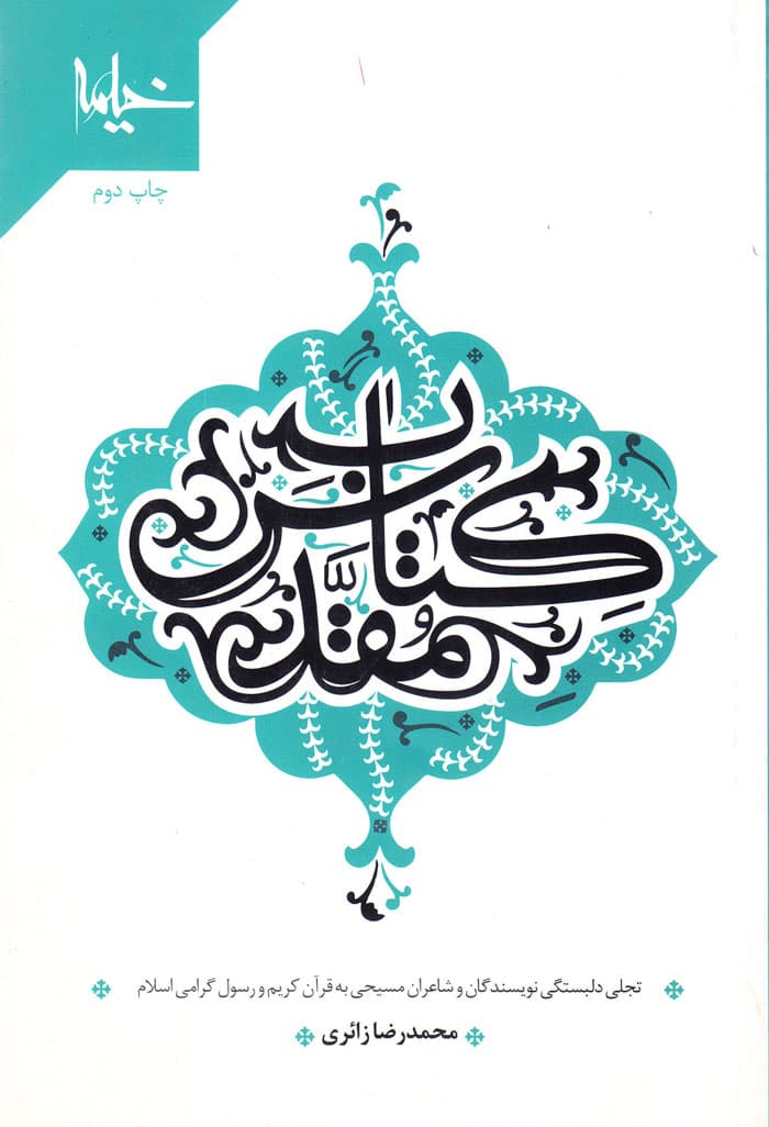 کتاب مقدس — تصویر ۲