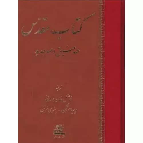کتاب مقدس