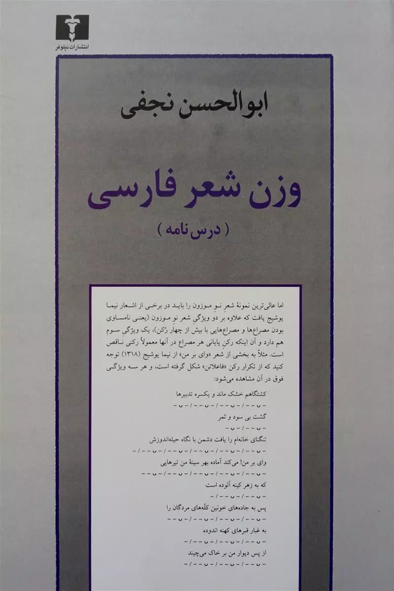 کتاب وزن شعر فارسی — تصویر ۲
