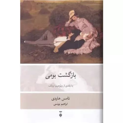 کتاب بازگشت بومی