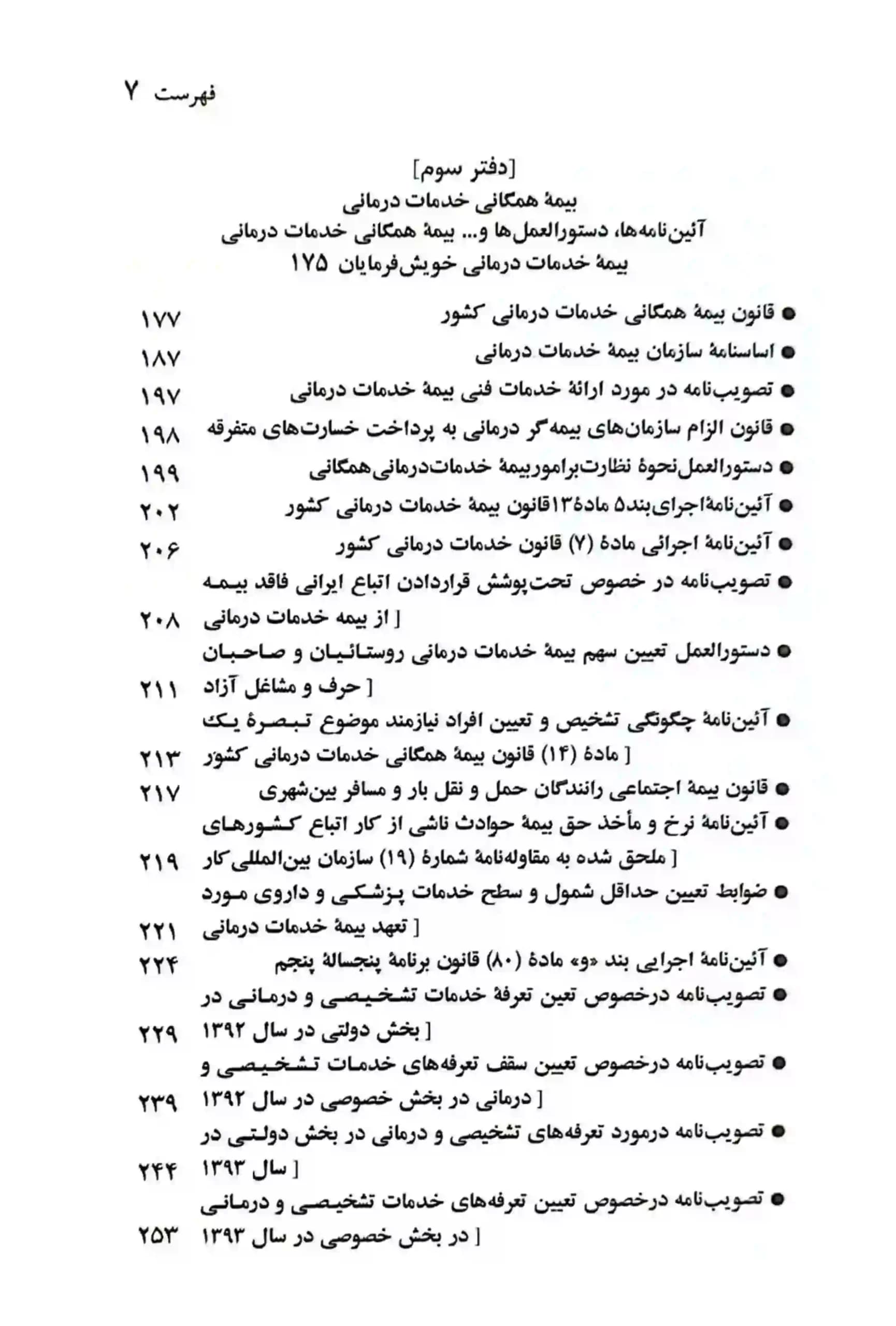 قانون رفاه و تامین اجتماعی جهانگیر منصور (1401) — تصویر ۵