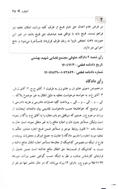 رویه قضایی محاکم استان تهران اجاره (سال های 1382 تا 1401) — تصویر ۷