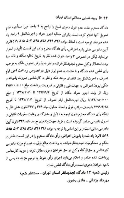 رویه قضایی محاکم استان تهران اجاره (سال های 1382 تا 1401) — تصویر ۶