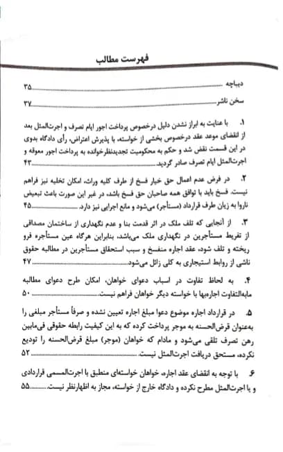 رویه قضایی محاکم استان تهران اجاره (سال های 1382 تا 1401) — تصویر ۲