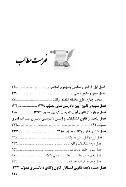 حقوق وکالت دادگستری در نظم حقوقی کنونی سعید صالح احمدی — تصویر ۲
