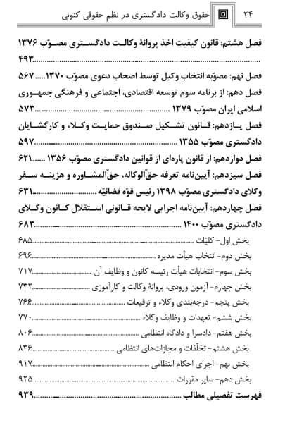 حقوق وکالت دادگستری در نظم حقوقی کنونی سعید صالح احمدی — تصویر ۳