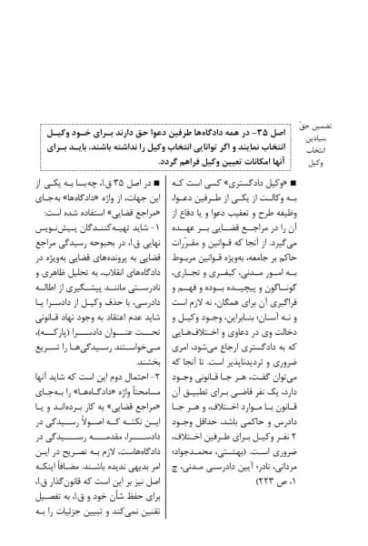 حقوق وکالت دادگستری در نظم حقوقی کنونی سعید صالح احمدی — تصویر ۴