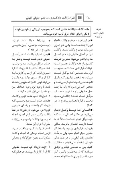 حقوق وکالت دادگستری در نظم حقوقی کنونی سعید صالح احمدی — تصویر ۵