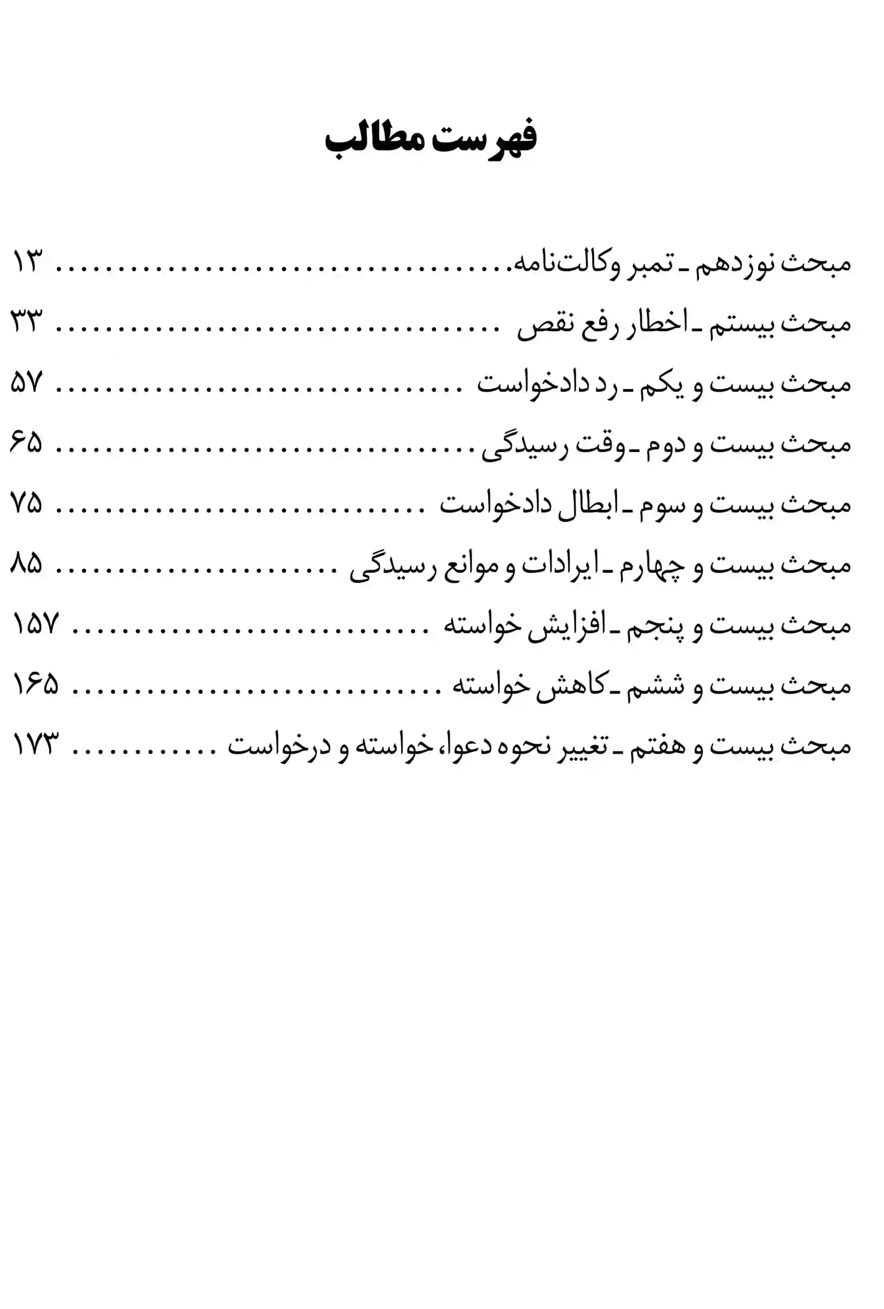 یادداشتهای محکمه دفتر دوم کارگاه آموزشی آیین دادرسی مدنی حسینی — تصویر ۲