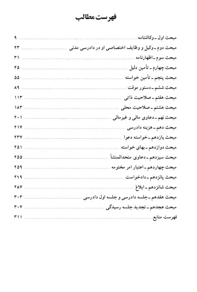 یادداشتهای محکمه دفتر اول کارگاه آموزشی آیین دادرسی مدنی حسینی — تصویر ۲