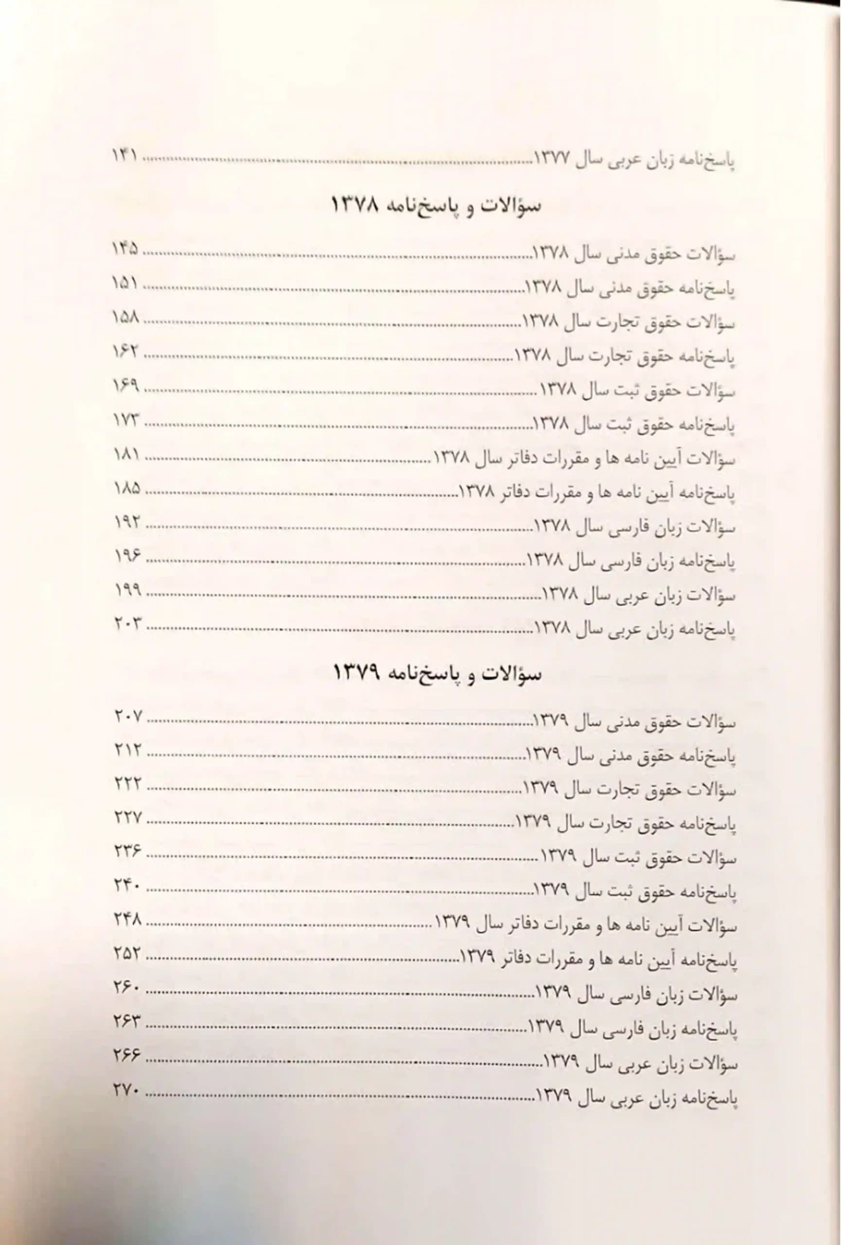 مجموعه آزمون های سردفتری اسناد رسمی انتشارات توازن — تصویر ۲