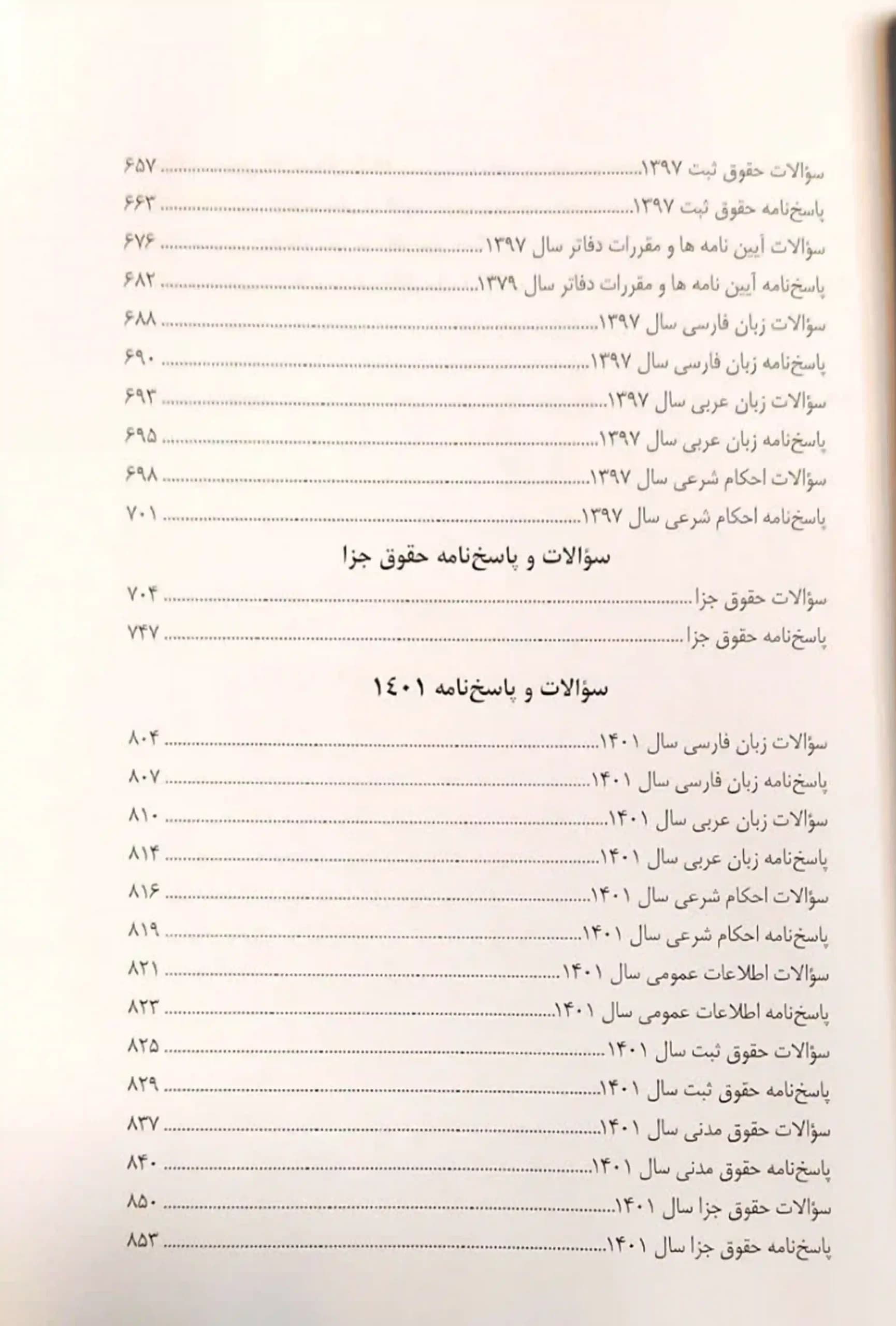 مجموعه آزمون های سردفتری اسناد رسمی انتشارات توازن — تصویر ۴