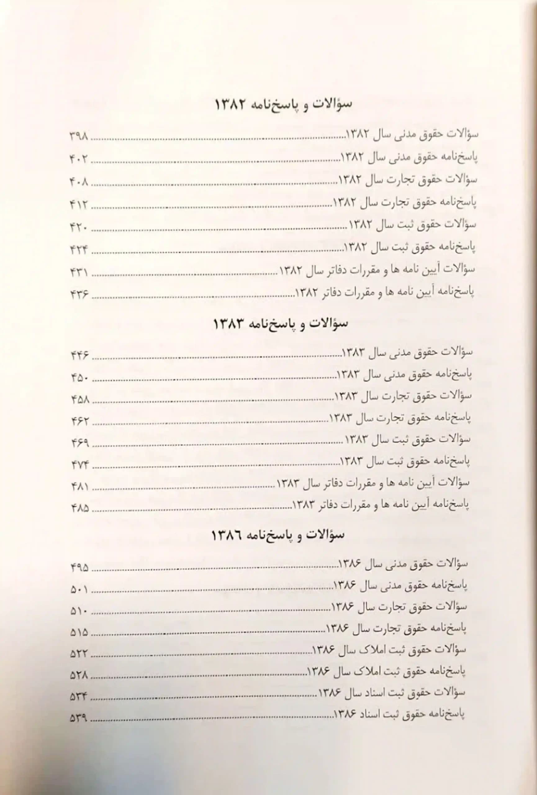 مجموعه آزمون های سردفتری اسناد رسمی انتشارات توازن — تصویر ۳