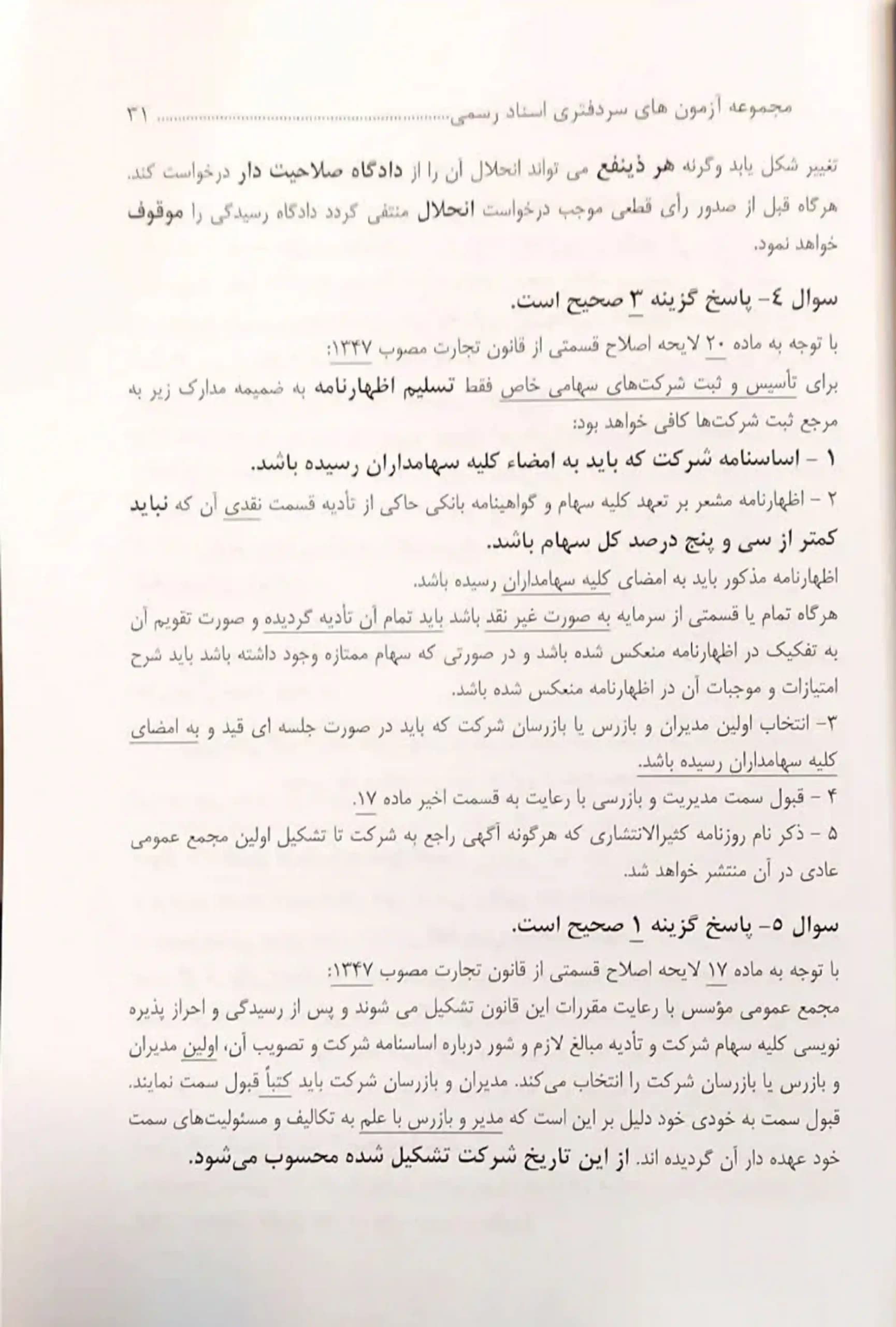مجموعه آزمون های سردفتری اسناد رسمی انتشارات توازن — تصویر ۶
