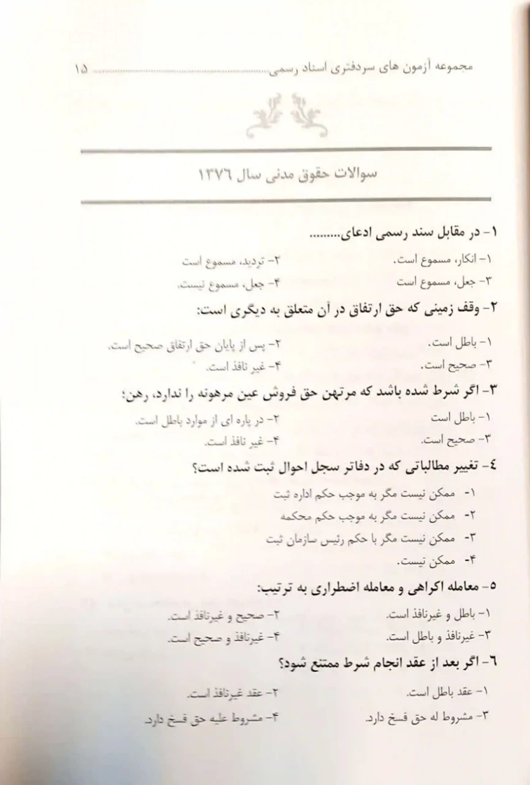 مجموعه آزمون های سردفتری اسناد رسمی انتشارات توازن — تصویر ۵