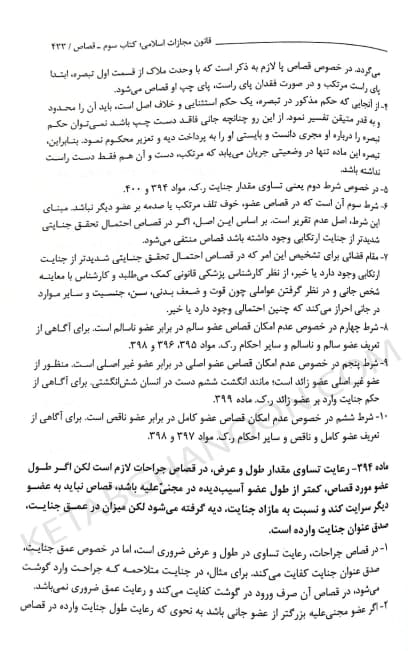 تاملات شرحی بر قانون مجازات اسلامی دکتر محسن برهانی — تصویر ۶