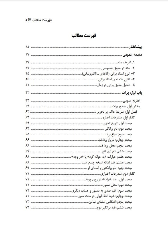 حقوق تجارت 3 (اسناد) دکتر محمد صقری — تصویر ۲
