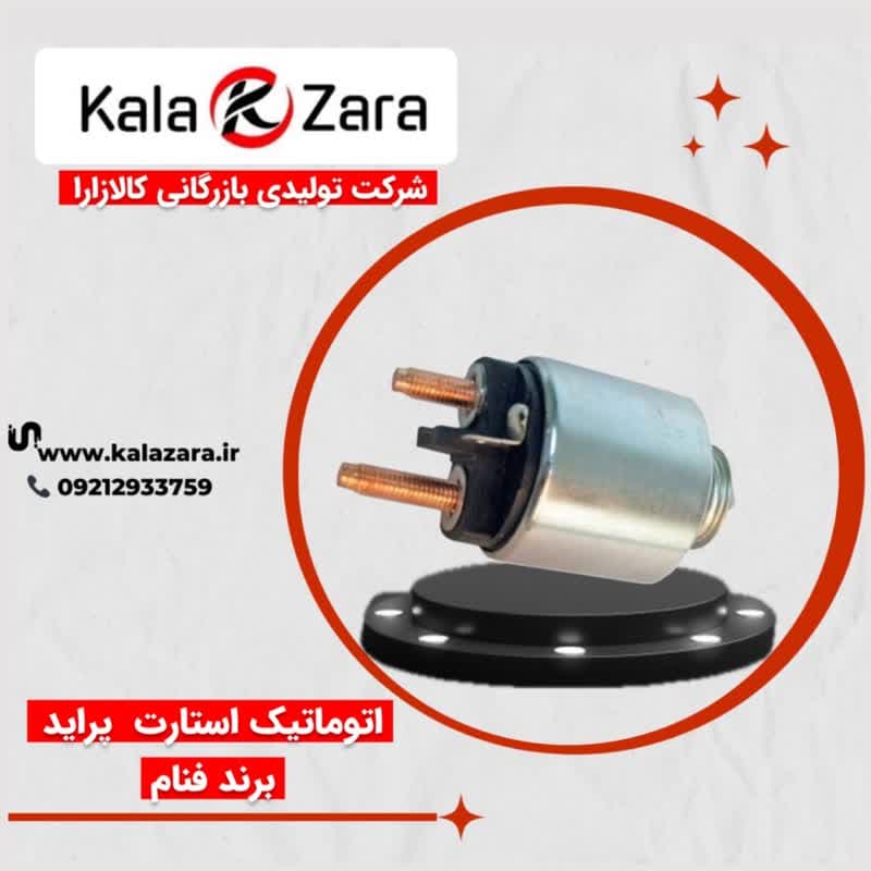 اتوماتیک استارت پراید فنام — تصویر ۲