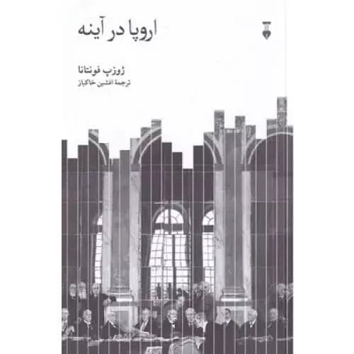 کتاب اروپا در آینه