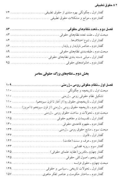 حقوق تطبیقی محمد تقی رفیعی — تصویر ۳