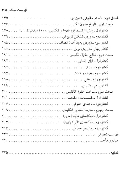 حقوق تطبیقی محمد تقی رفیعی — تصویر ۴
