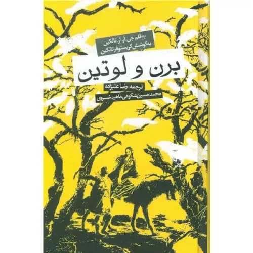 کتاب برن و لوتین جی آر آر تالکین