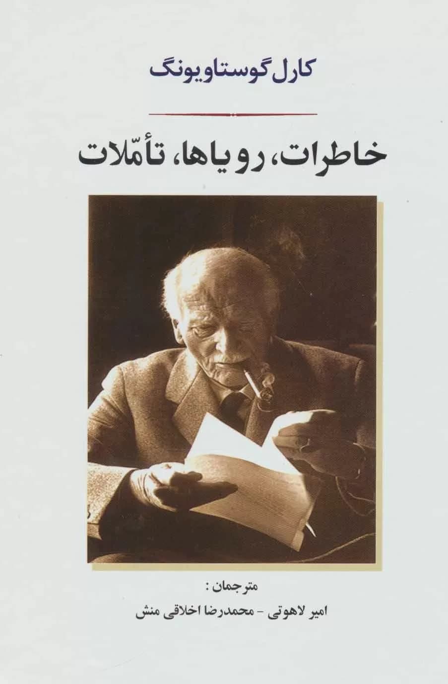 کتاب خاطرات، رویاها، تاملات — تصویر ۲